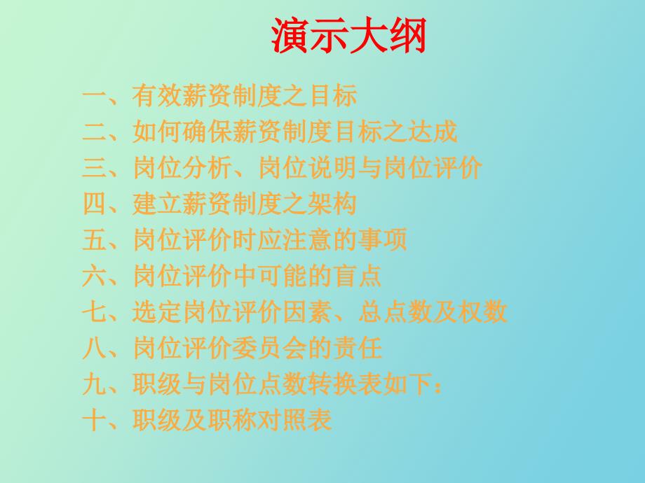 何建立以绩效为导向的薪资制度.ppt_第2页