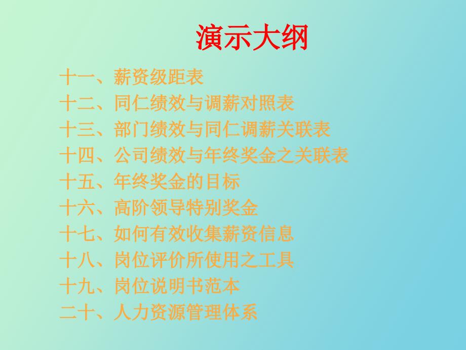 何建立以绩效为导向的薪资制度.ppt_第3页