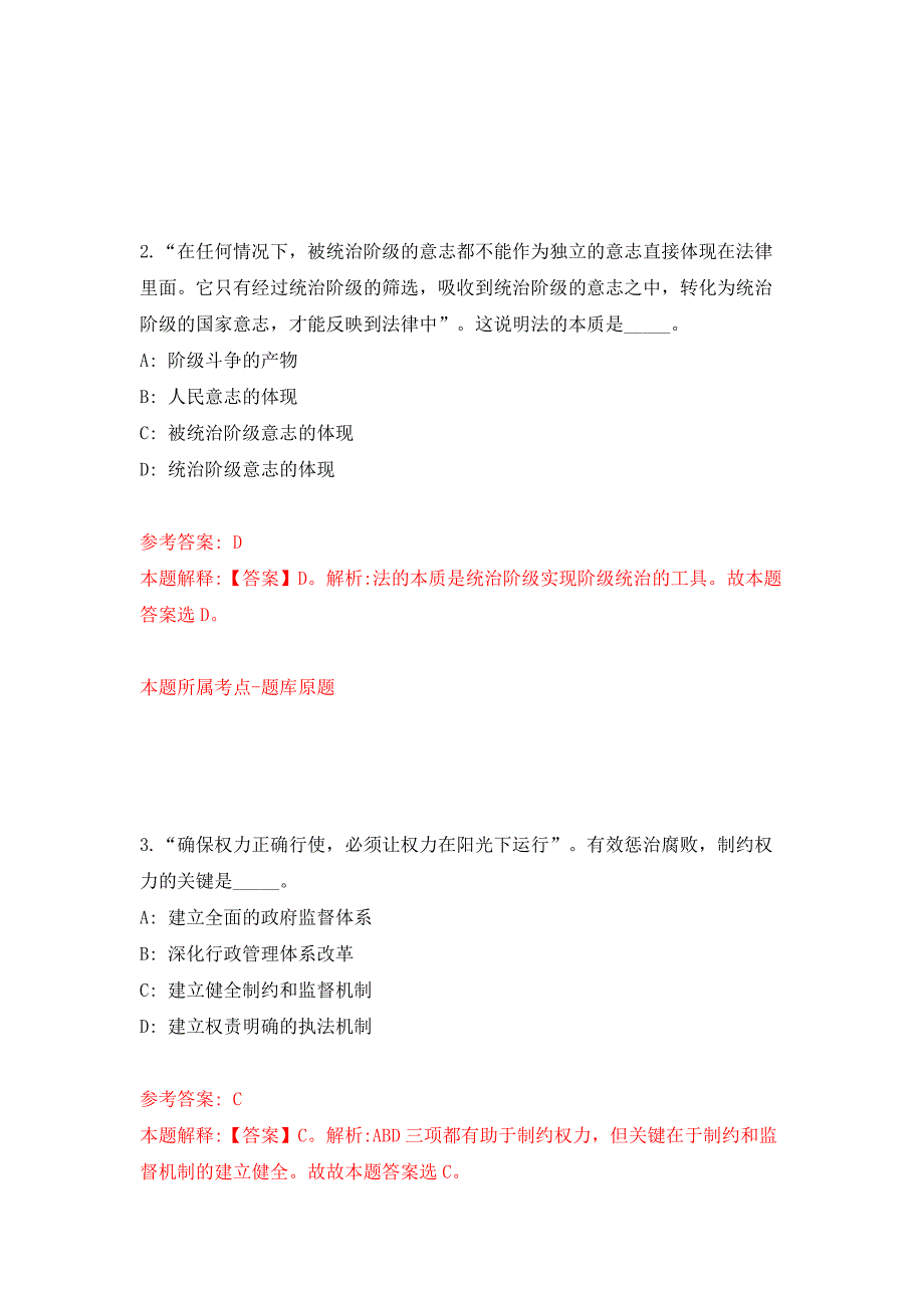 国家国防科技工业局西北核安全中心社会招考15名工作人员模拟试卷附答案解析第3版.docx_第2页