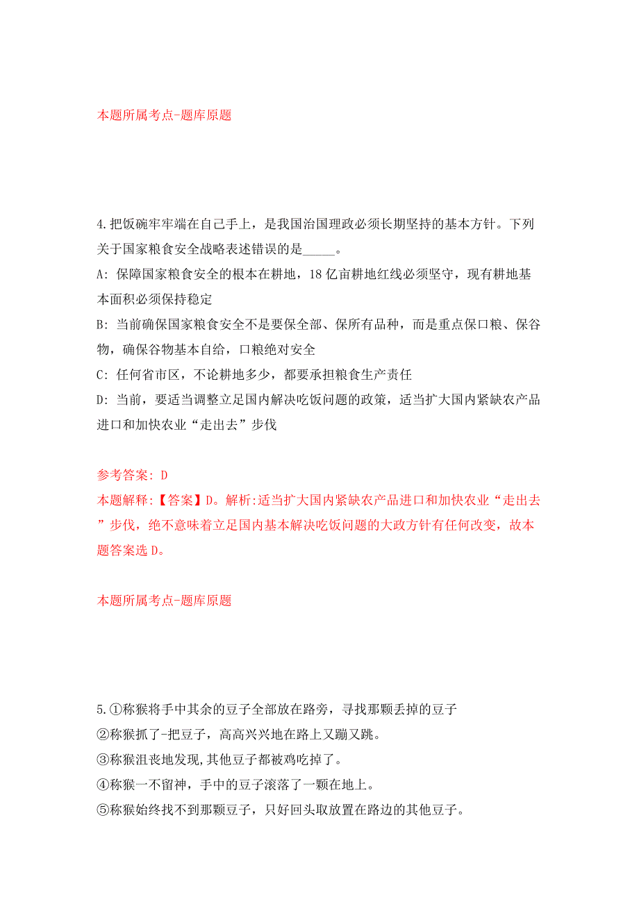 国家国防科技工业局西北核安全中心社会招考15名工作人员模拟试卷附答案解析第3版.docx_第3页
