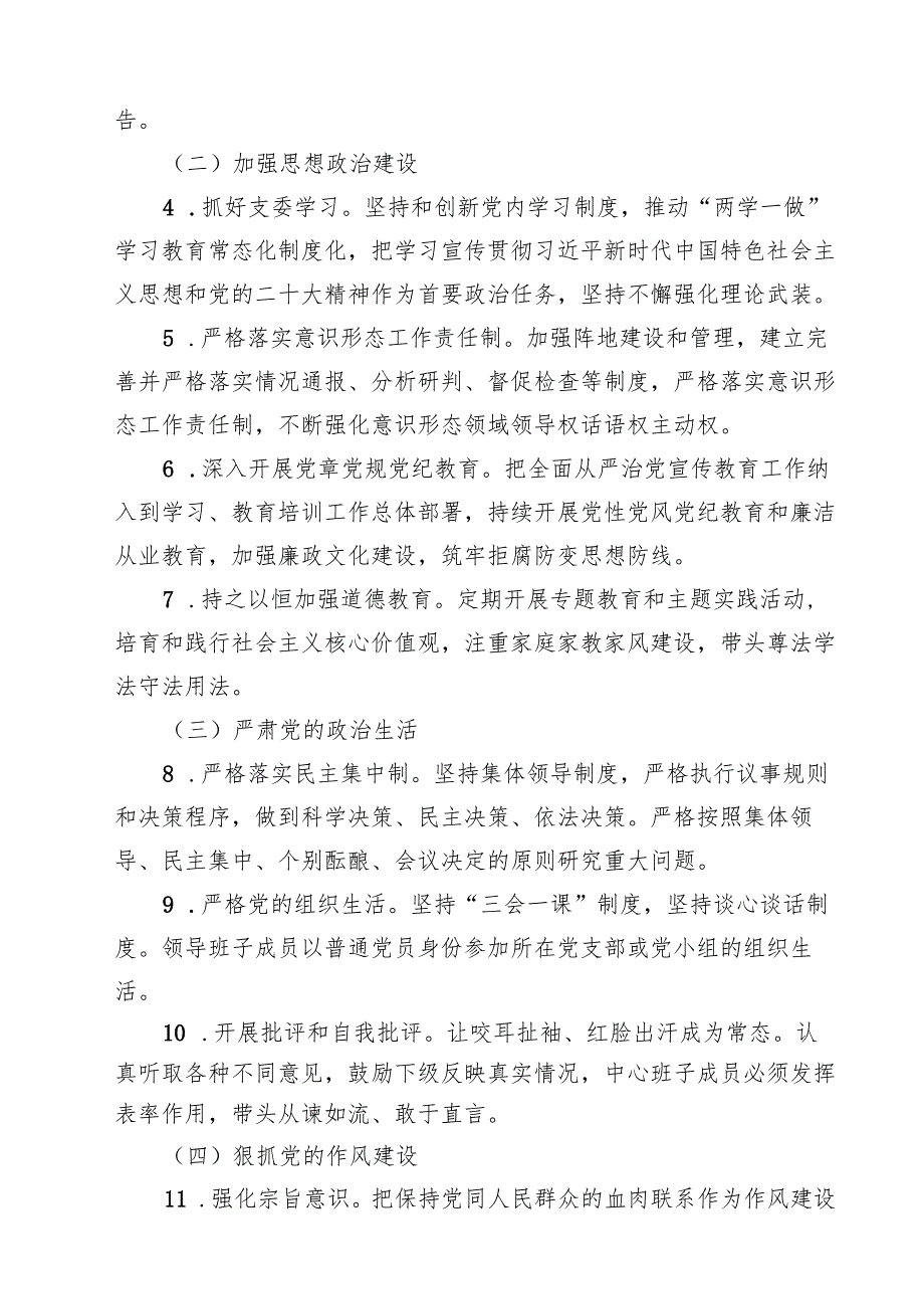 2025年落实全面从严治党主体责任清单精选(九篇)样本.docx_第2页
