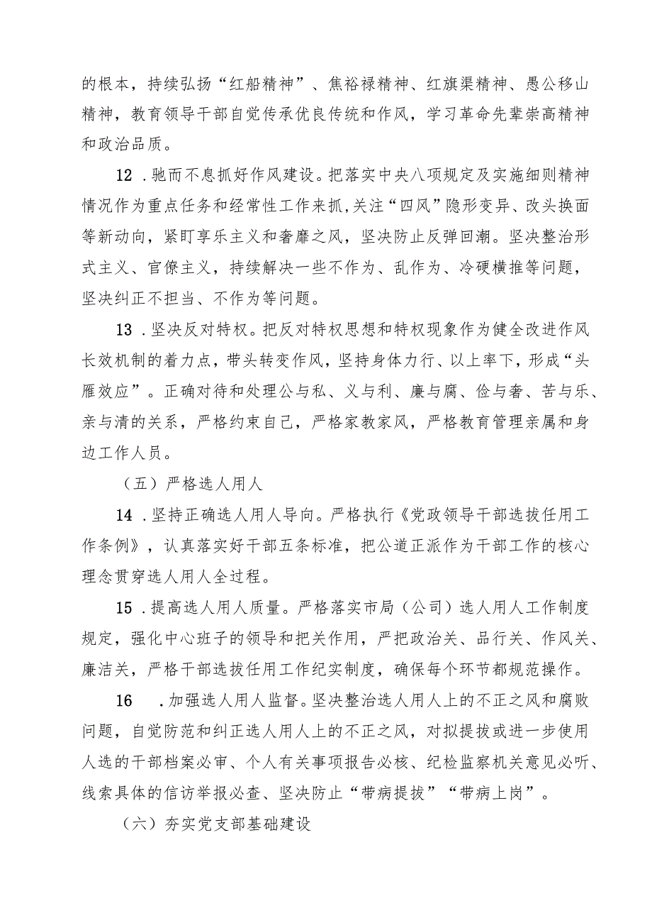 2025年落实全面从严治党主体责任清单精选(九篇)样本.docx_第3页