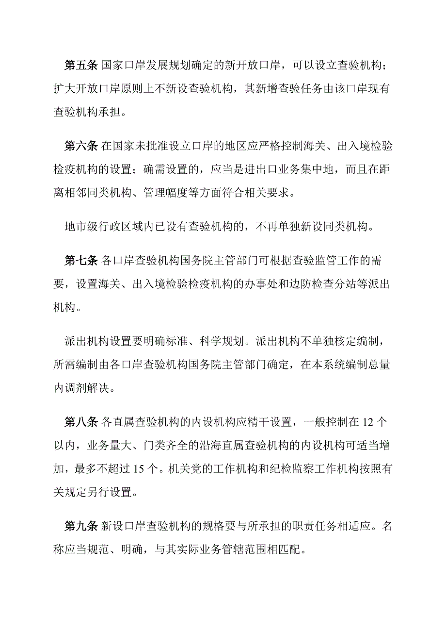 口岸检查检验机构设置和编制管理办法.doc_第2页