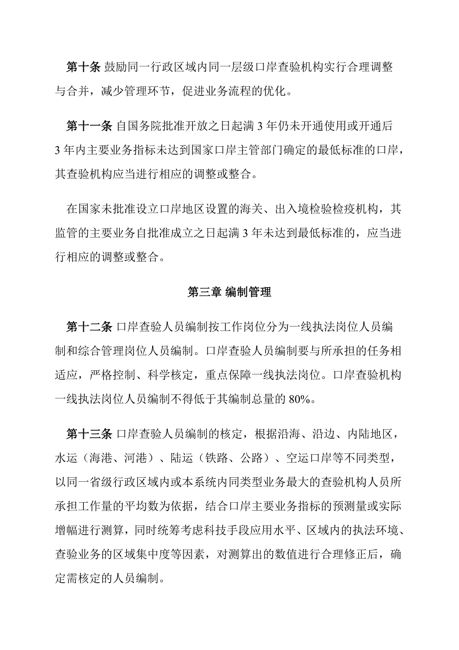 口岸检查检验机构设置和编制管理办法.doc_第3页