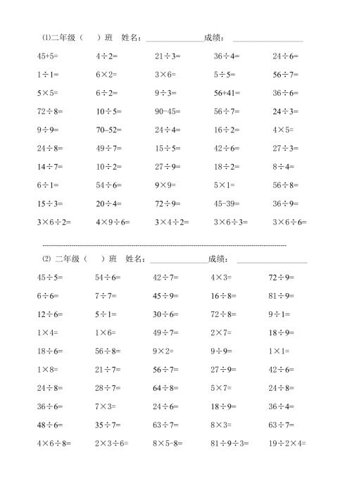 二年级上册数学口算练习题.doc