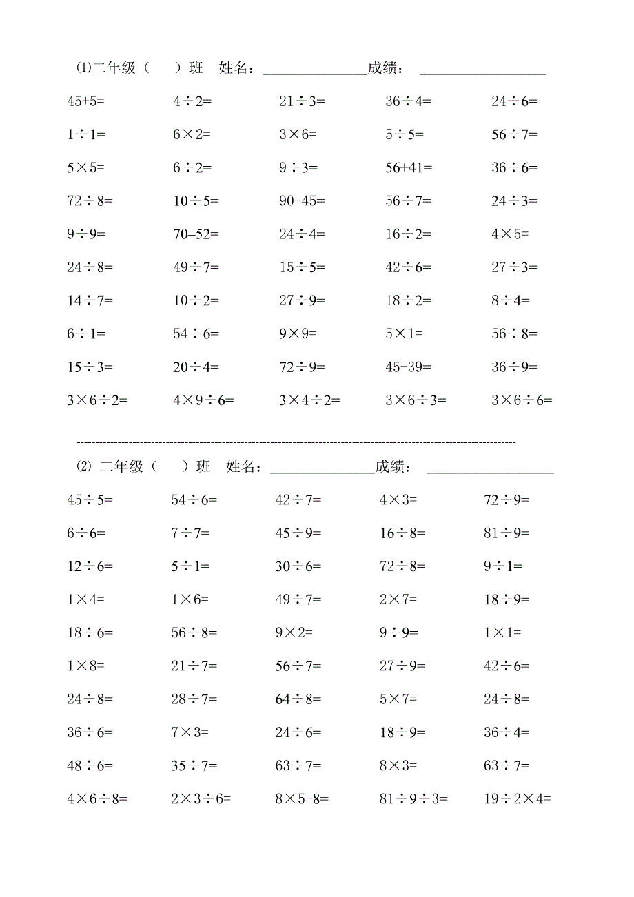 二年级上册数学口算练习题.doc_第1页