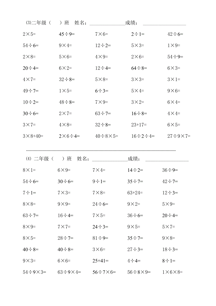 二年级上册数学口算练习题.doc_第2页
