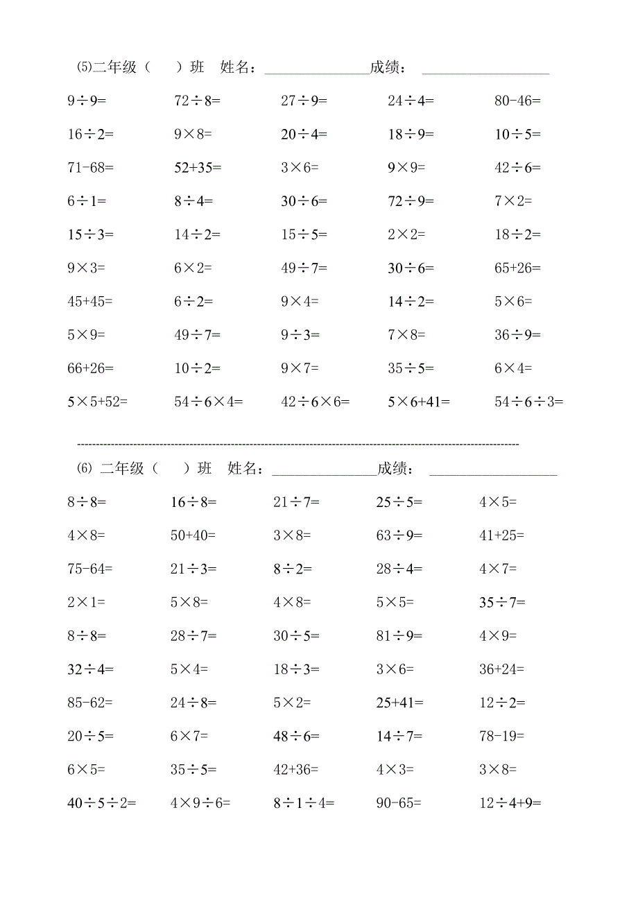 二年级上册数学口算练习题.doc_第3页