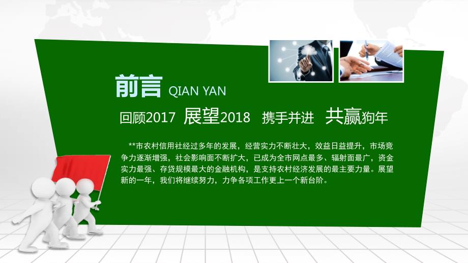 农村信用社通用ppt.ppt_第2页