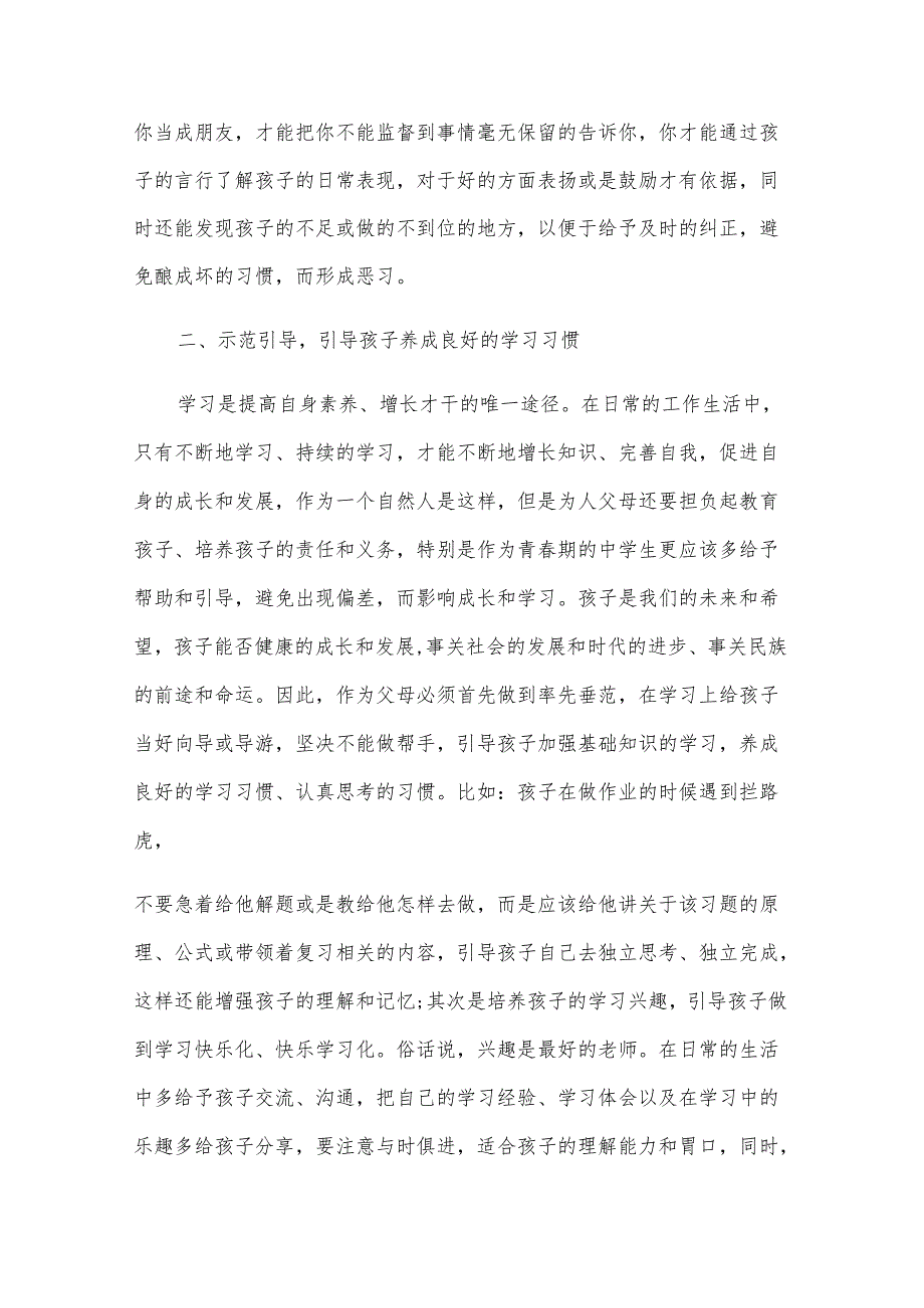 中学素质教育心得体会（28篇）.docx_第3页
