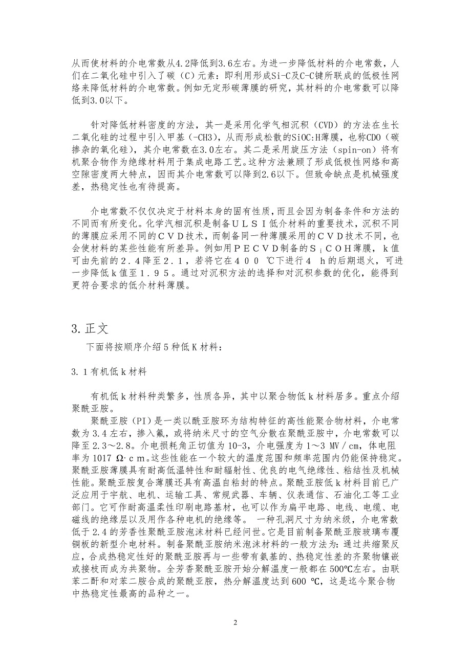 低介电常数材料的特点分类及应用.doc_第2页