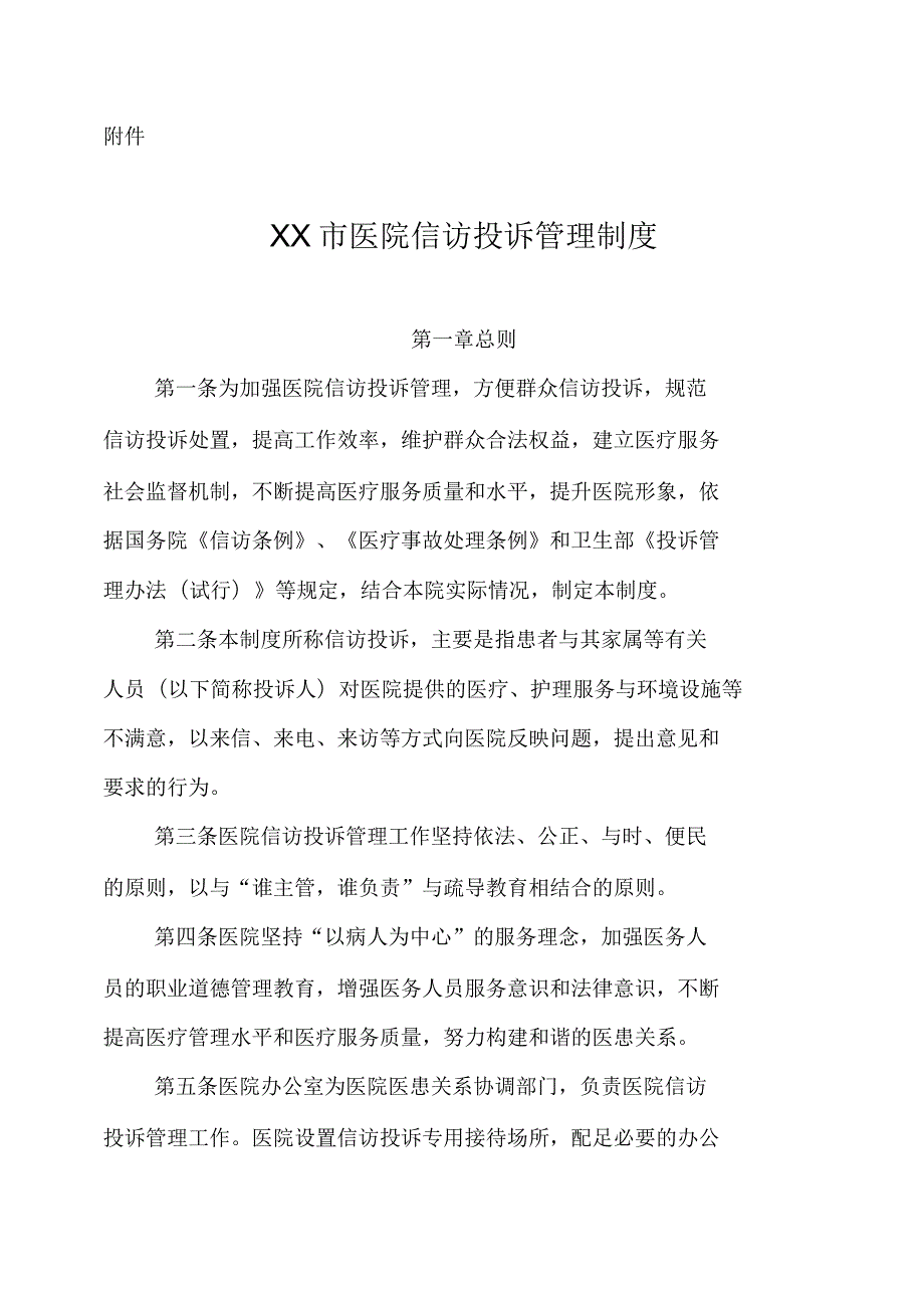 医院信访投诉管理制度.docx_第2页
