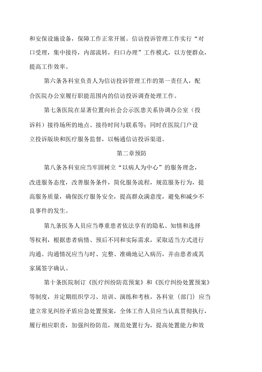 医院信访投诉管理制度.docx_第3页