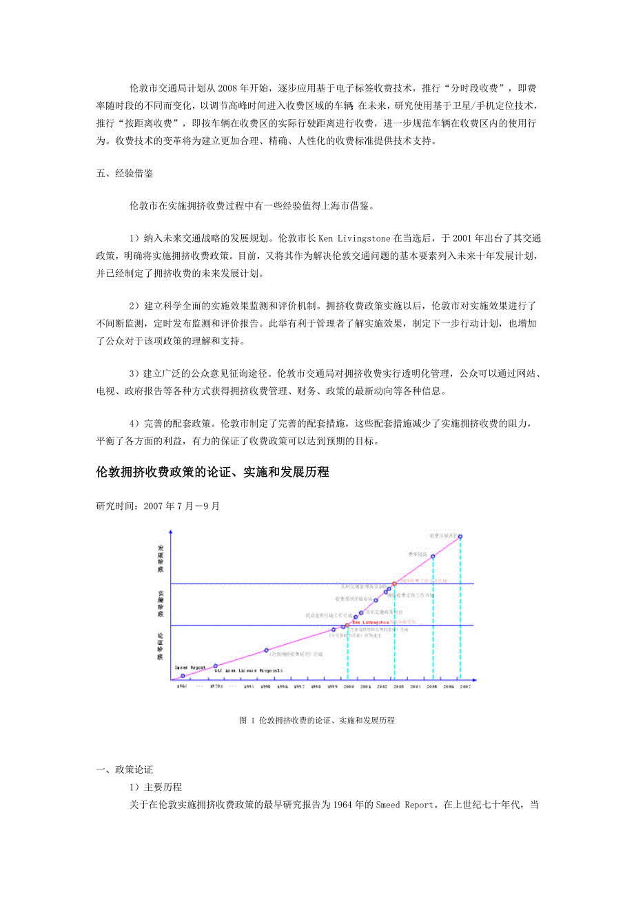 伦敦市道路拥挤收费政策解析.doc_第3页