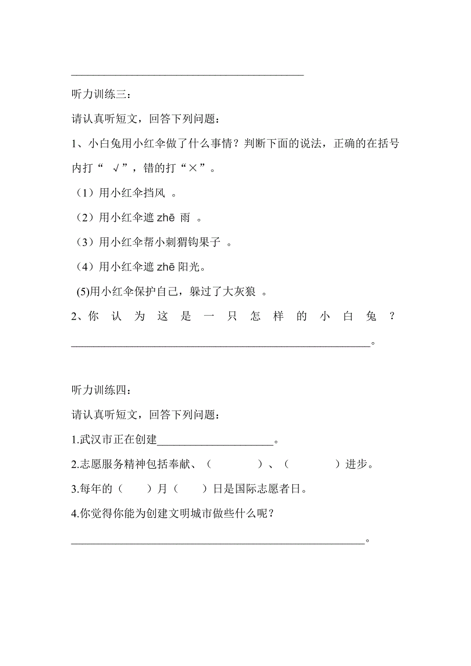 二年级语文听力练习题.doc_第2页