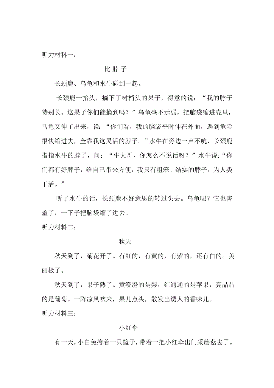 二年级语文听力练习题.doc_第3页