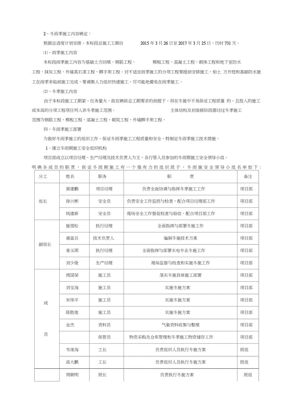 冬雨季施工专项方案完整版.doc_第2页