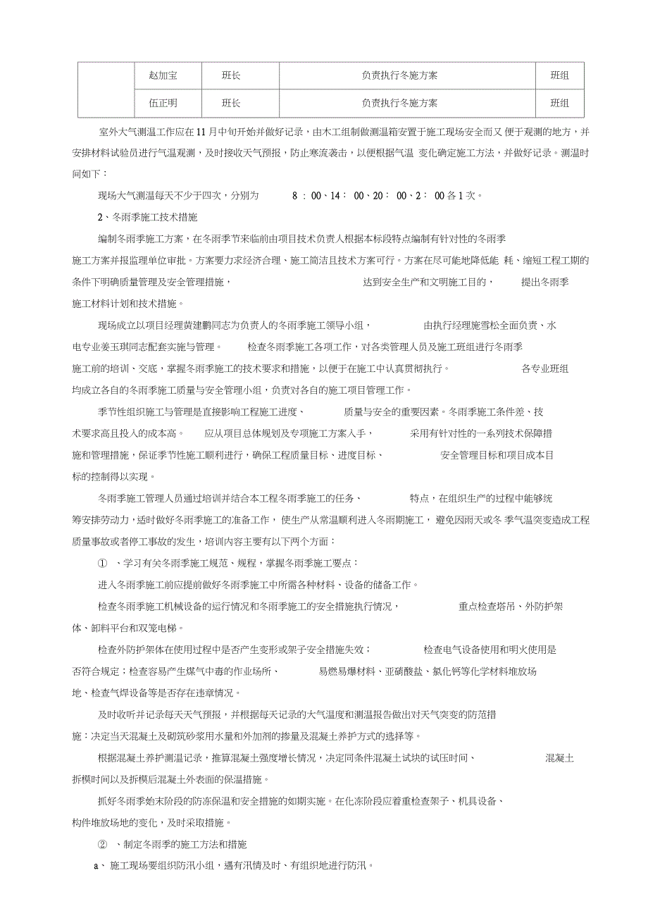 冬雨季施工专项方案完整版.doc_第3页