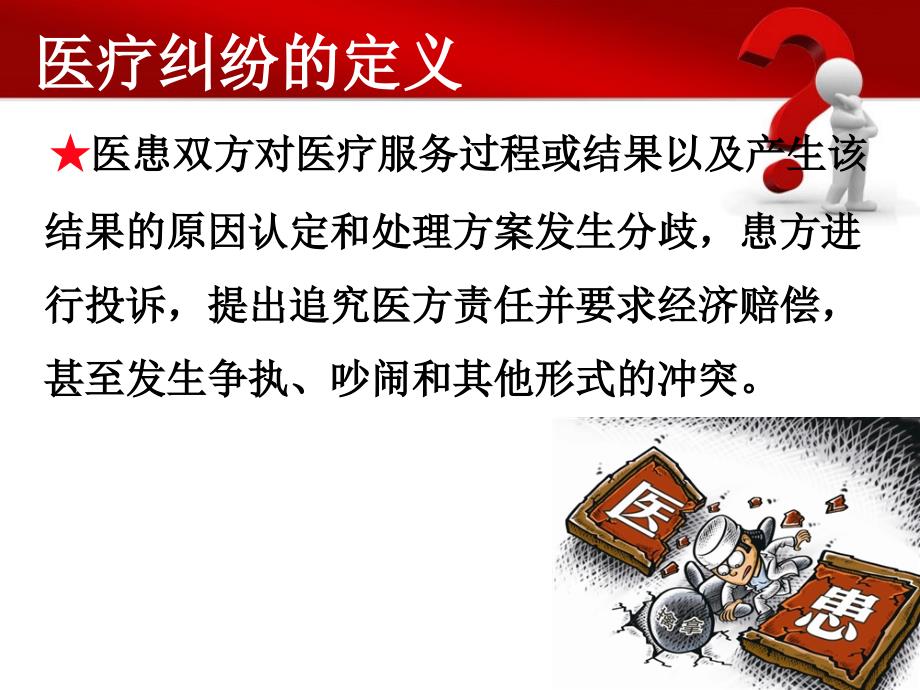 医疗纠纷的防范与处理ppt模板.ppt_第3页