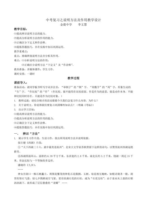 中考复习之说明方法及作用教学设计.doc