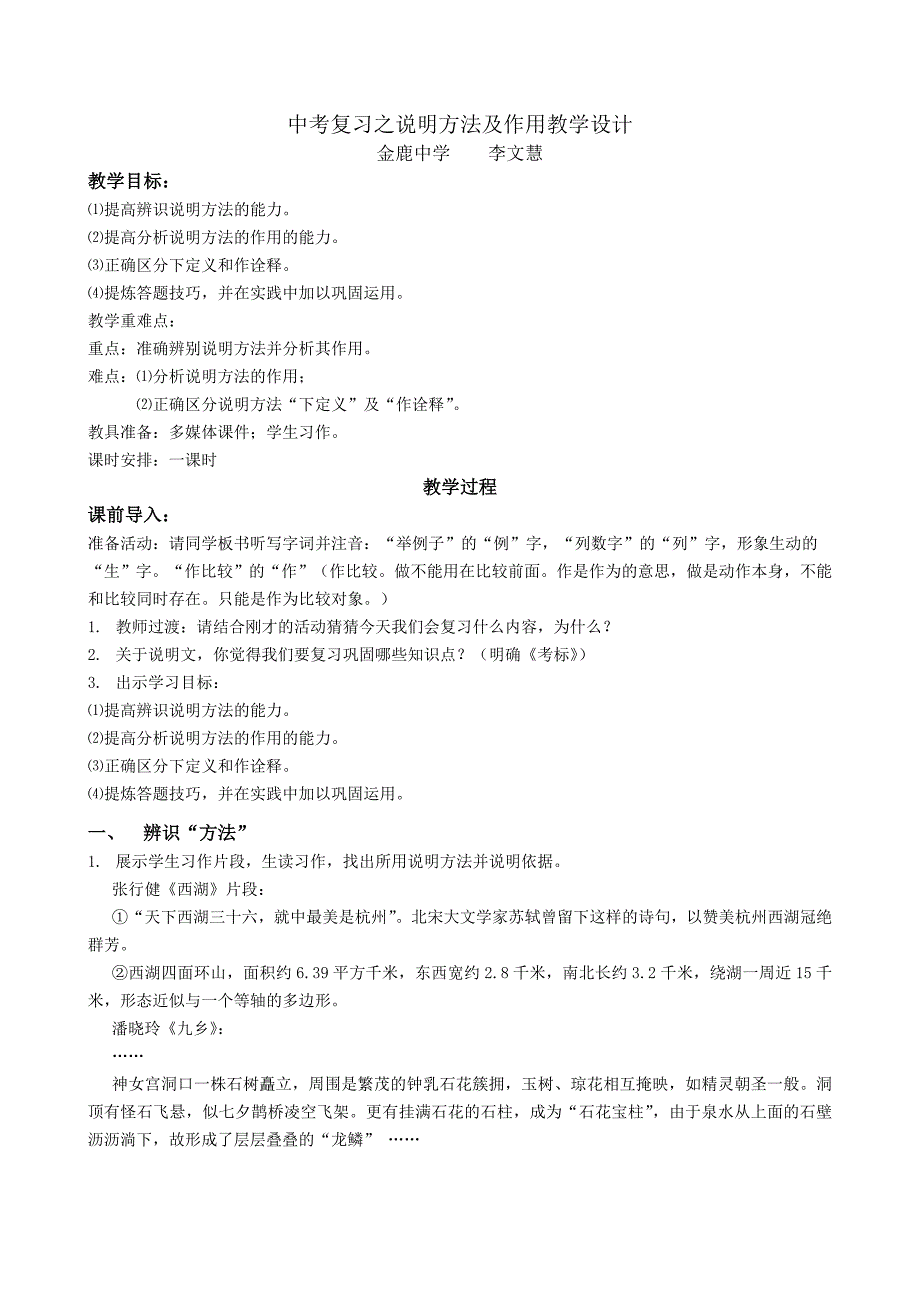 中考复习之说明方法及作用教学设计.doc_第1页