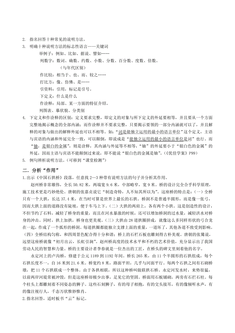 中考复习之说明方法及作用教学设计.doc_第2页