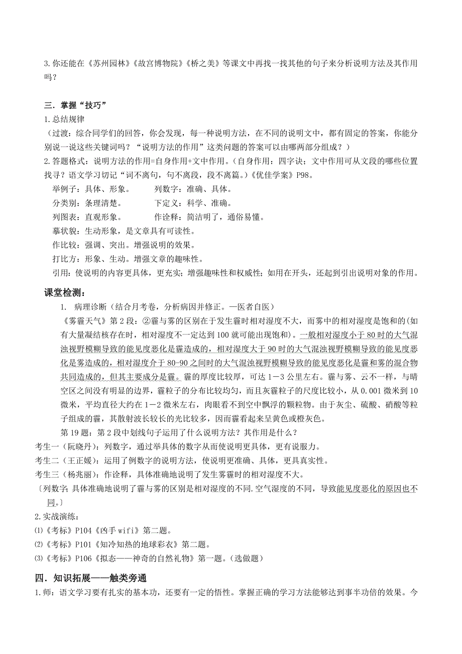 中考复习之说明方法及作用教学设计.doc_第3页