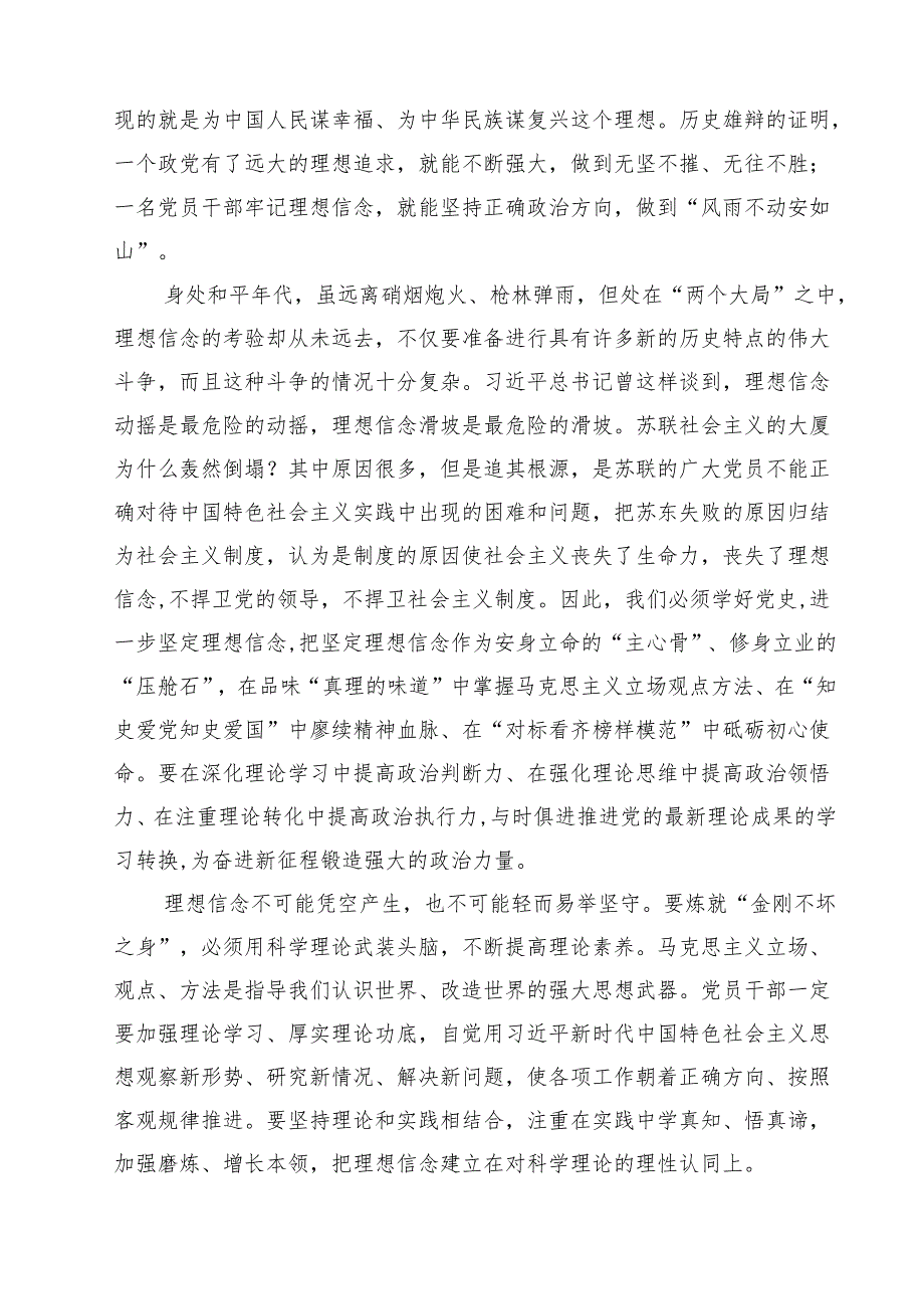 2025年“七一”专题党课讲稿【5篇】.docx_第2页