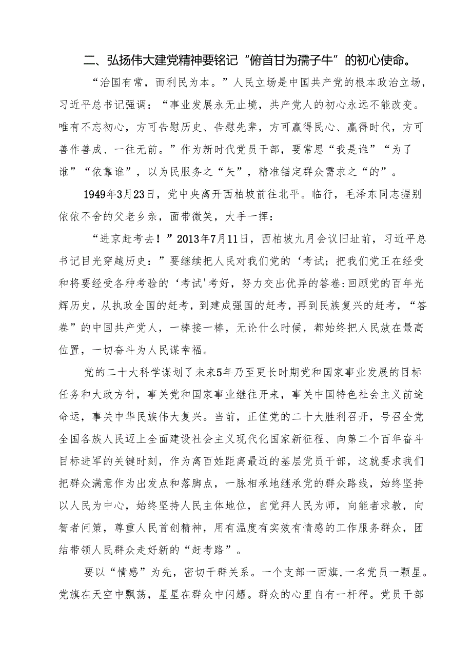 2025年“七一”专题党课讲稿【5篇】.docx_第3页