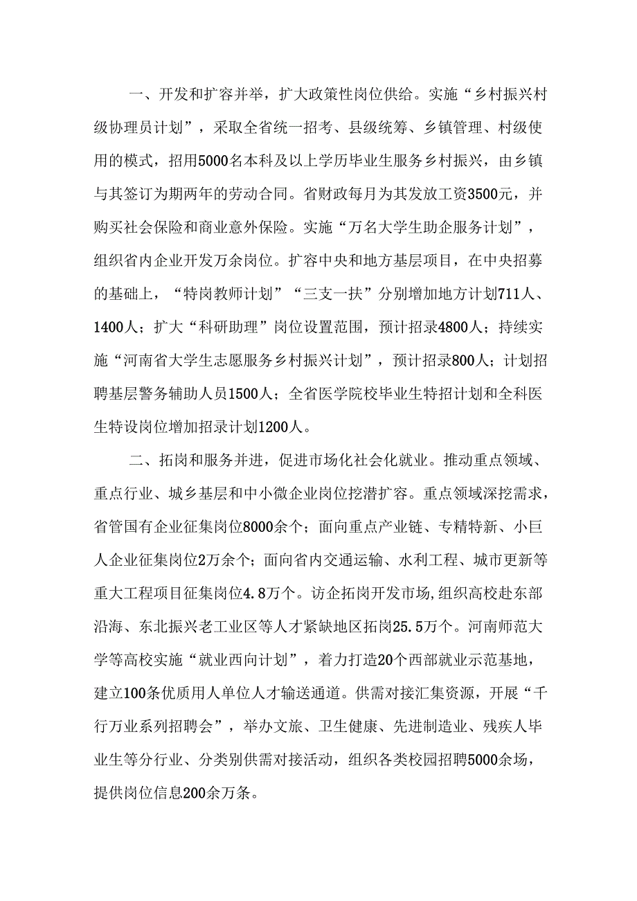 (6篇)高校毕业生就业政策举措落实工作推进会发言材料汇编.docx_第2页