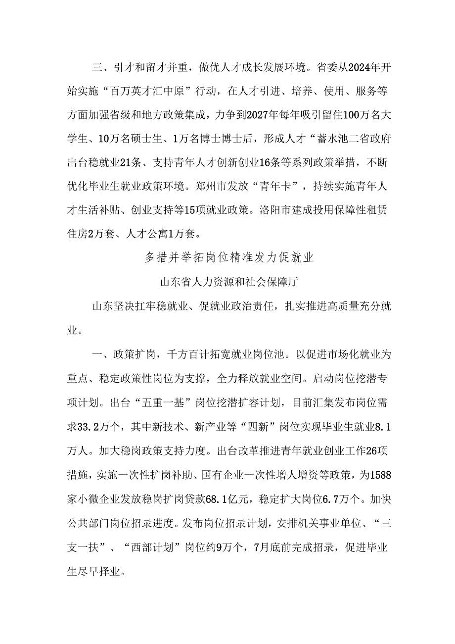 (6篇)高校毕业生就业政策举措落实工作推进会发言材料汇编.docx_第3页
