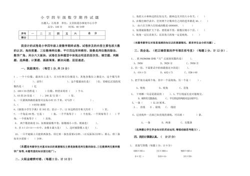 人教版四年级上册数学期末试题及答案.doc