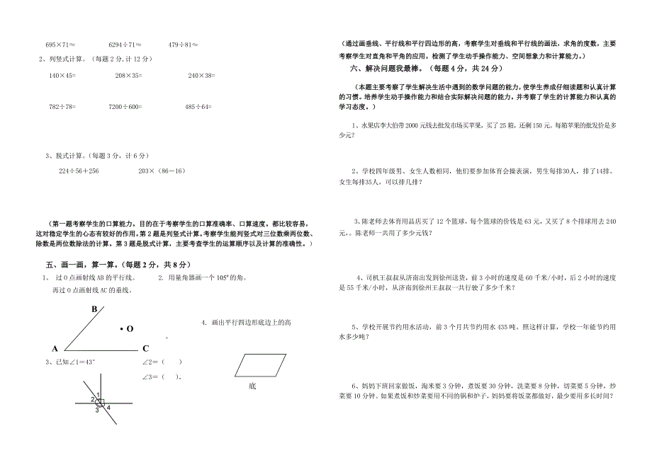人教版四年级上册数学期末试题及答案.doc_第2页