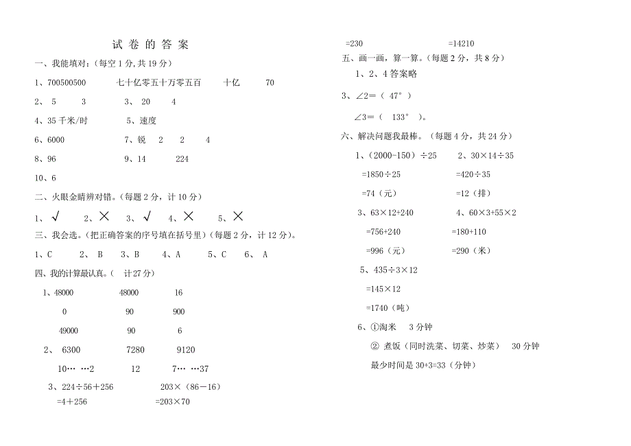 人教版四年级上册数学期末试题及答案.doc_第3页