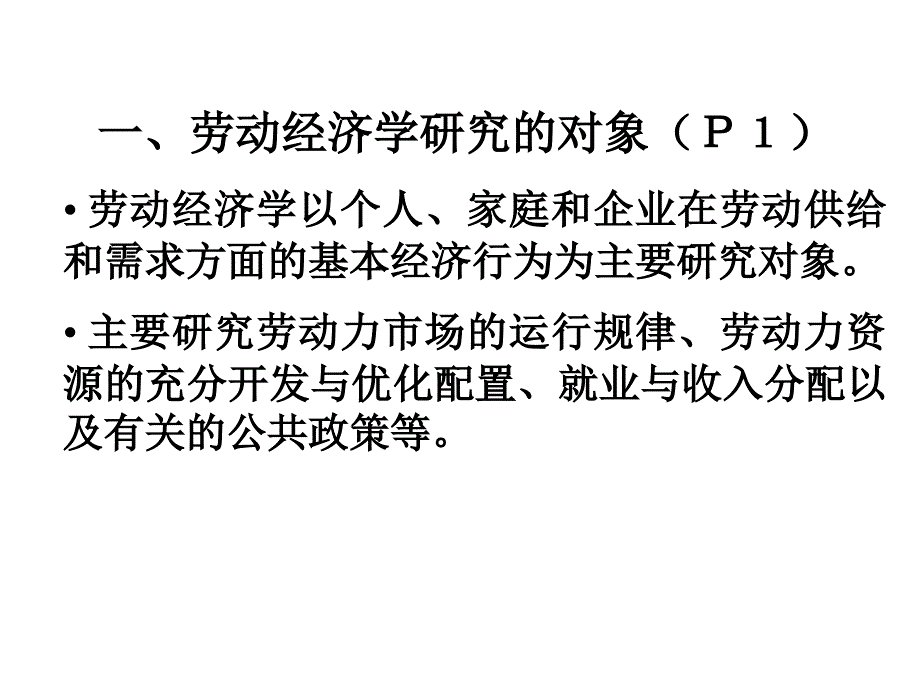 劳动保障基础知识PPT课件.ppt_第2页