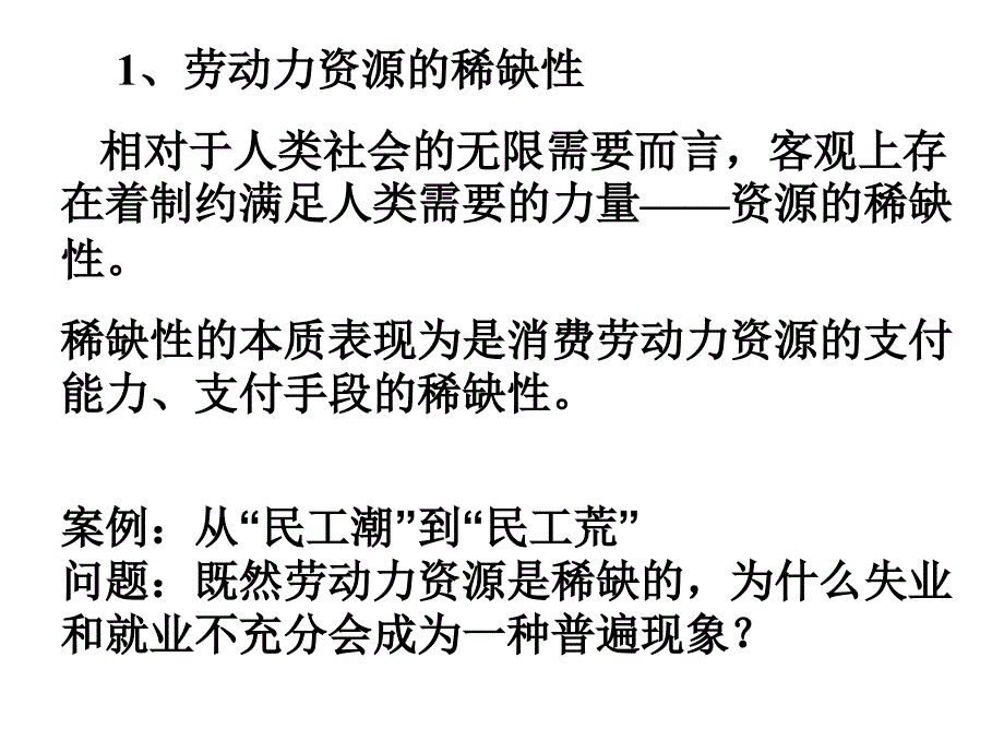 劳动保障基础知识PPT课件.ppt_第3页