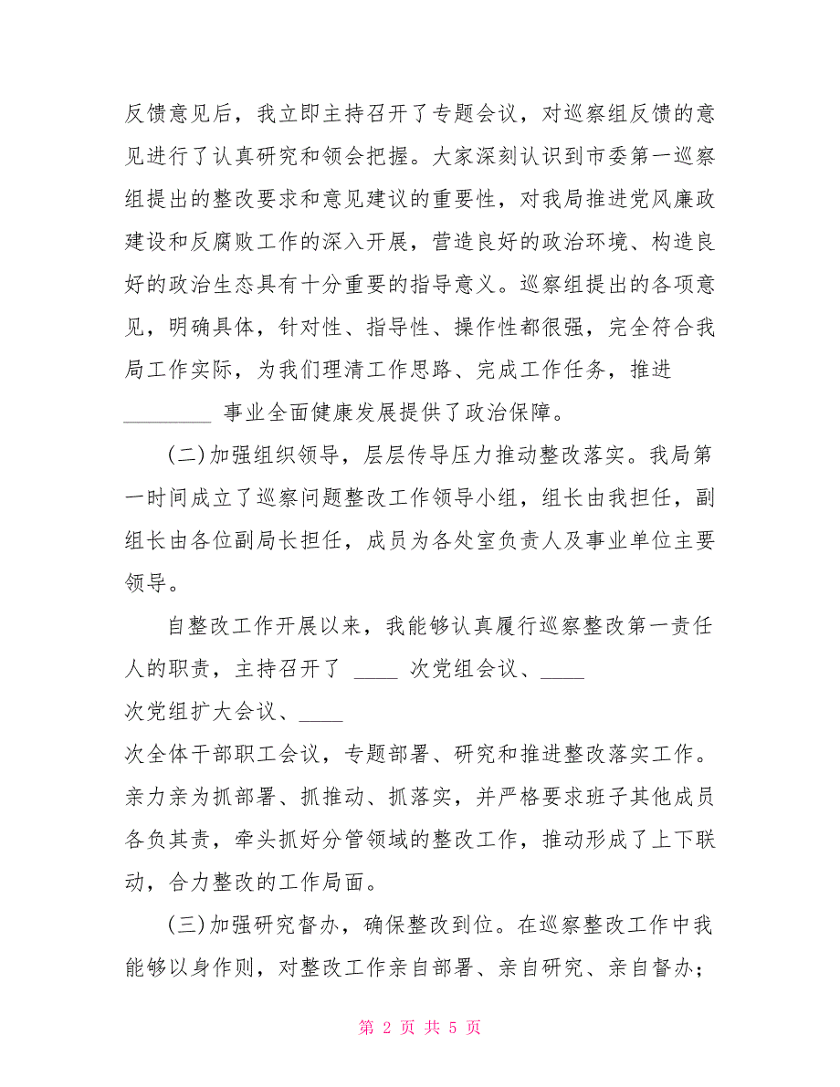 对于市委第一巡察组反馈意见组织落实情况报告.doc_第2页