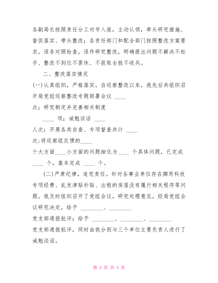 对于市委第一巡察组反馈意见组织落实情况报告.doc_第3页
