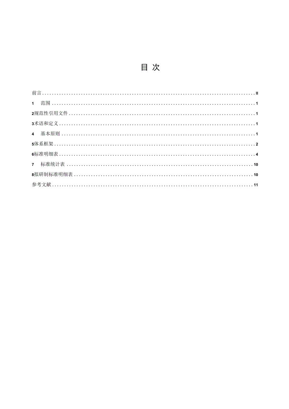 人力资源和社会保障基本公共服务标准体系征求.docx_第2页