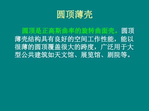 壳体结构简介.ppt