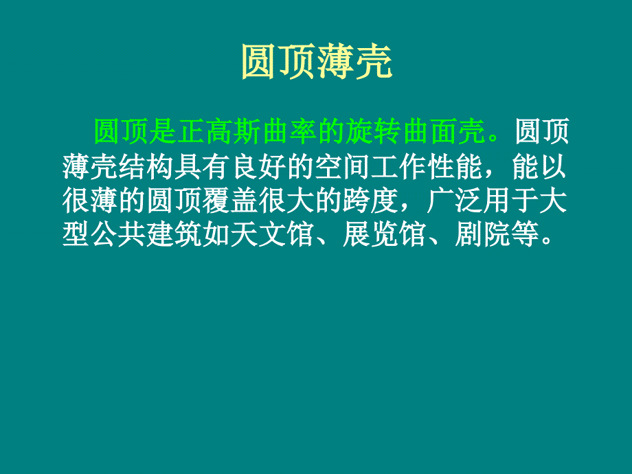 壳体结构简介.ppt_第1页