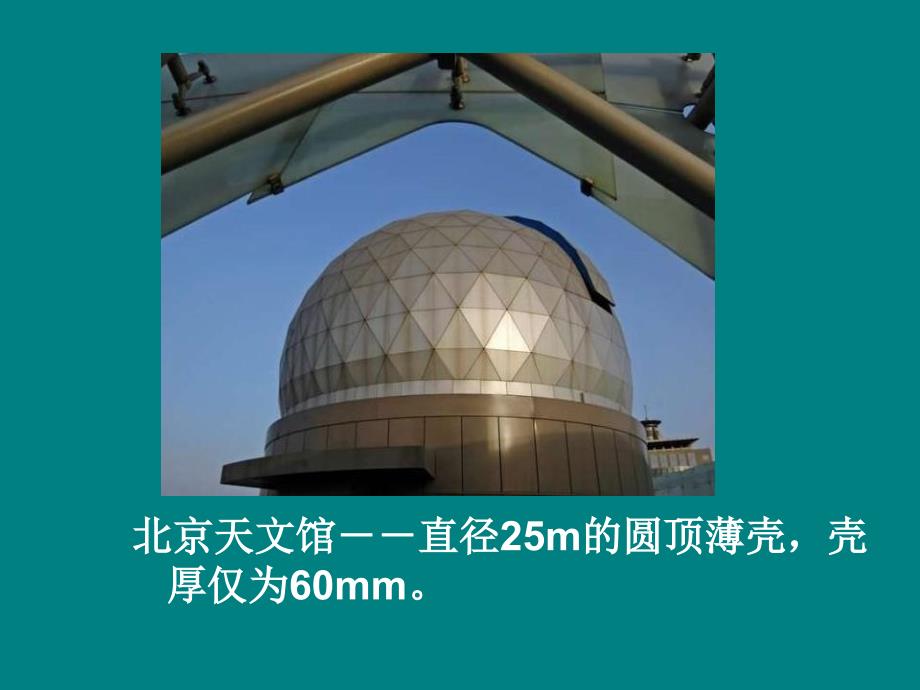 壳体结构简介.ppt_第2页