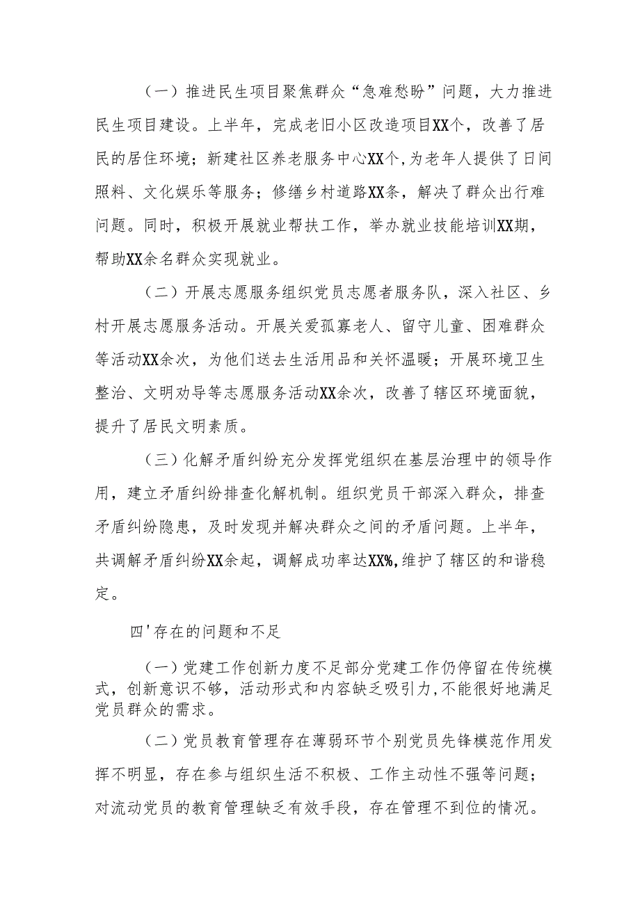 2025年上半年党建工作总结及下半年工作计划合计13份.docx_第3页