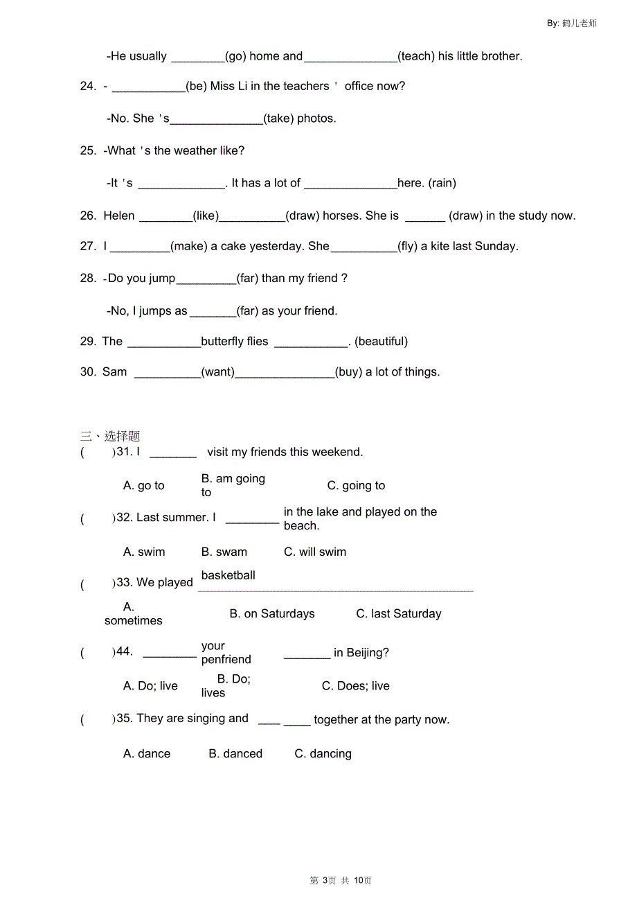 完整版小学英语时态综合练习100题.doc_第3页