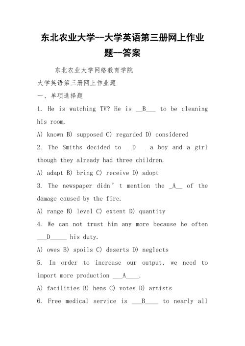 东北农业大学大学英语第三册网上作业题答案.docx