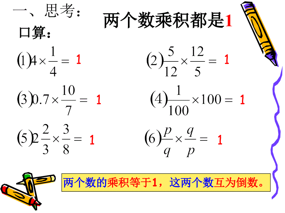 分数的除法PPT课件.ppt_第2页