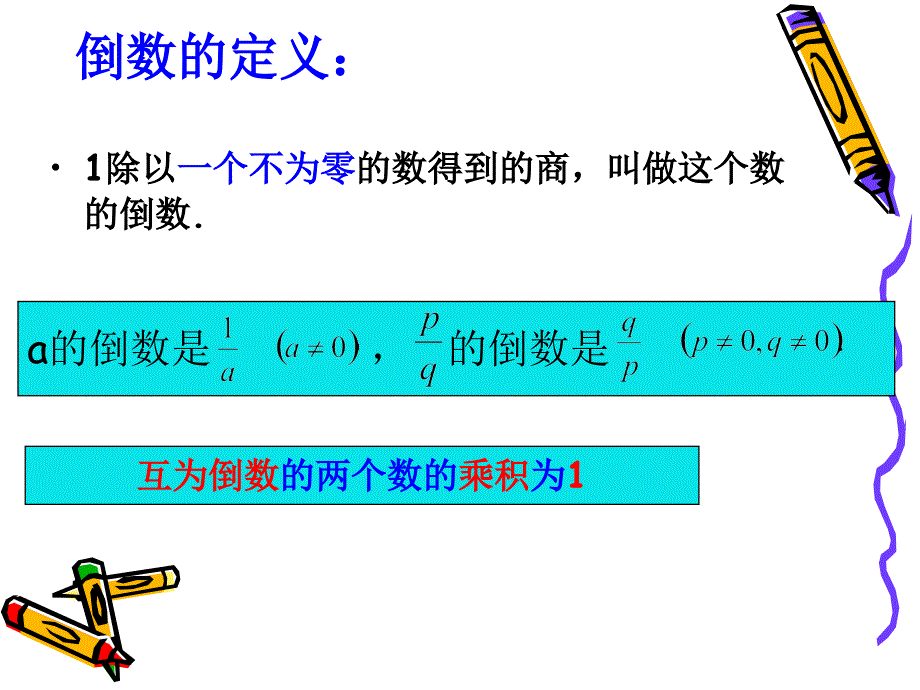 分数的除法PPT课件.ppt_第3页
