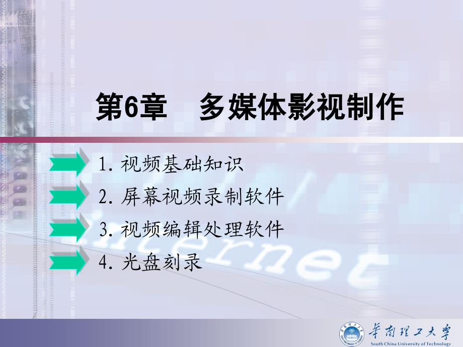 多媒体影视制作PPT课件.ppt_第1页