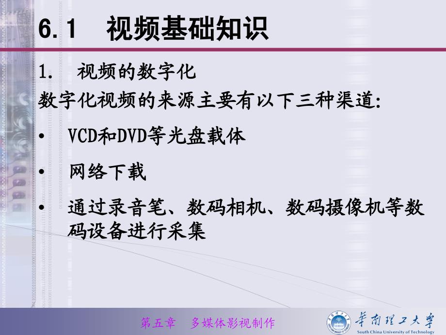 多媒体影视制作PPT课件.ppt_第3页