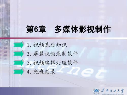多媒体影视制作PPT课件.ppt